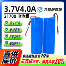 3.7V4.0A大容量单节21700电池可接保护板头灯手电筒音响户外专用