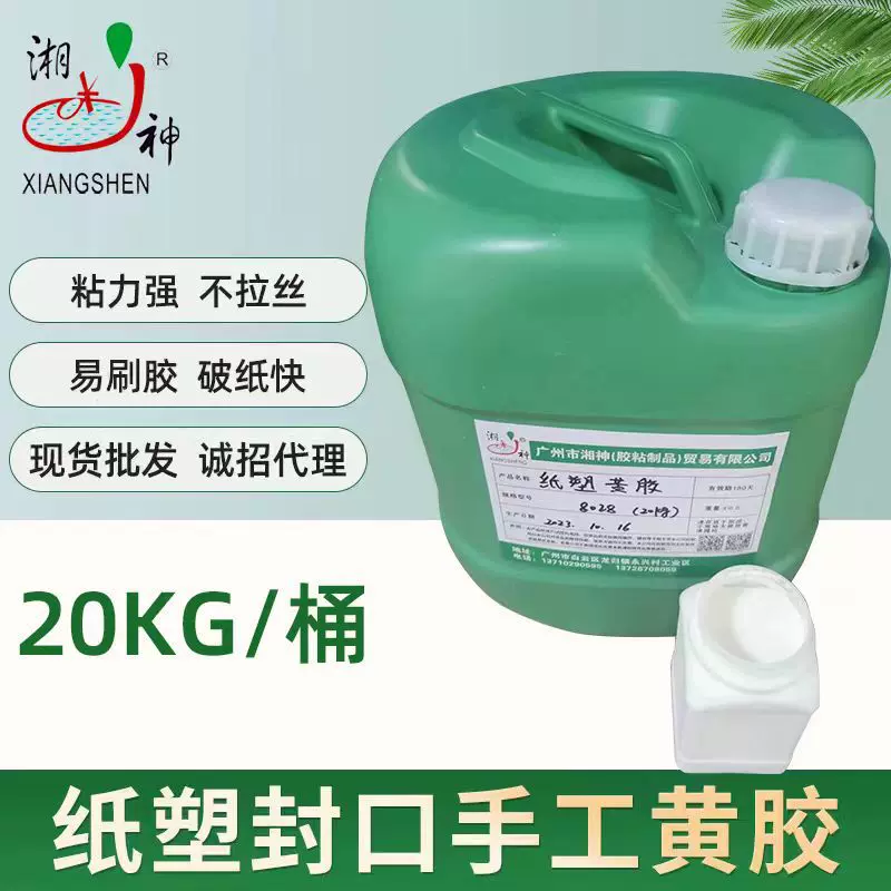 彩盒手挽袋BOPP膜封口黄胶纸箱糊盒胶水性纸塑胶不拉丝封边胶水