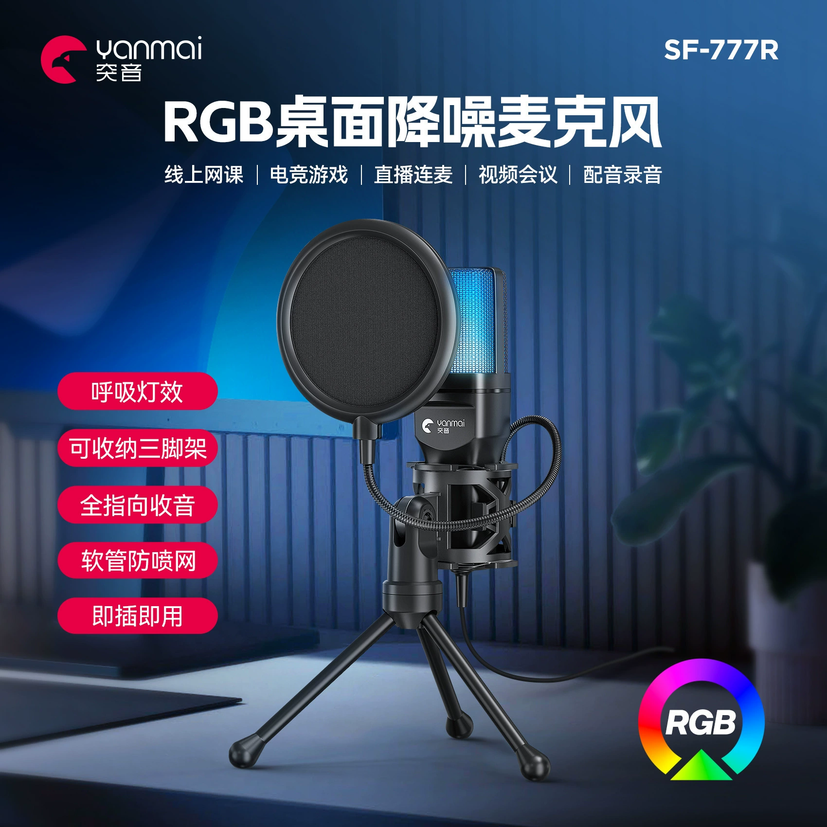 Конденсаторный настольный микрофон SF-777R и X1S, RGB-подсветка, 3,5 мм / USB, кардиоидный и всенаправленный