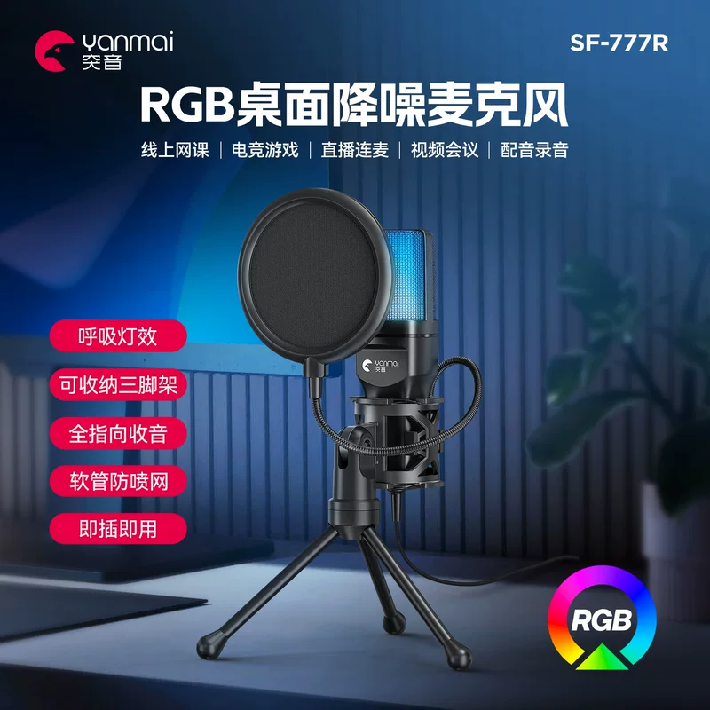 Конденсаторный настольный микрофон SF-777R и X1S, RGB-подсветка, 3,5 мм / USB, кардиоидный и всенаправленный