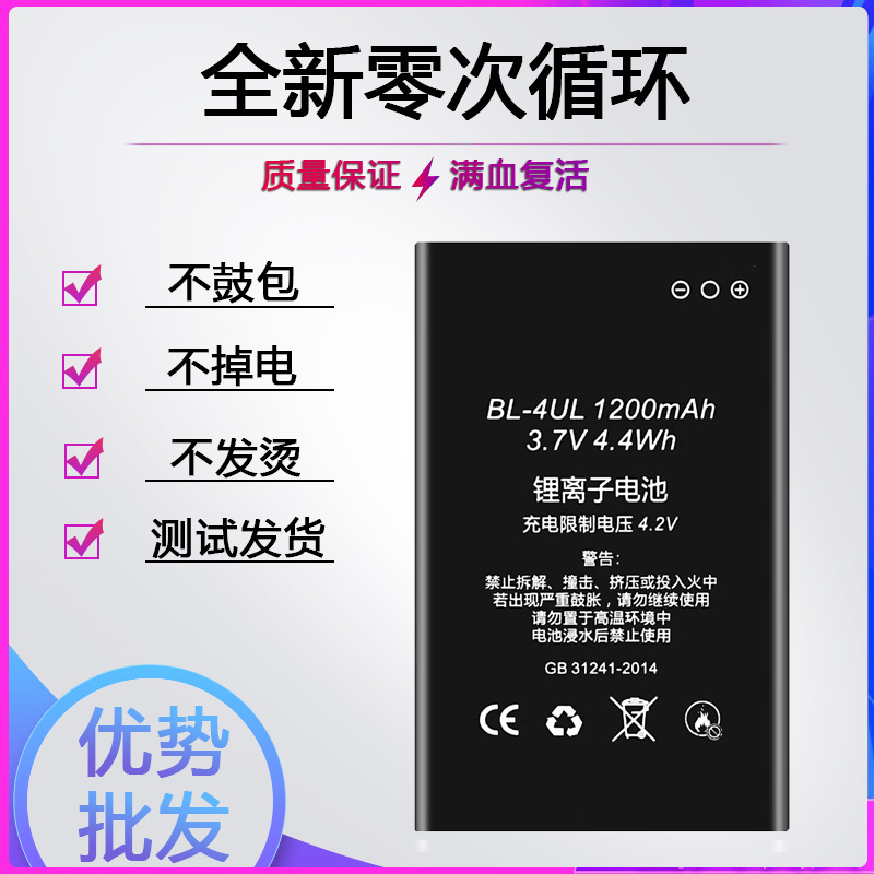 适用于Nokia/诺基亚215/220/225 新款3310电池BL-4WL 通用4UL电板