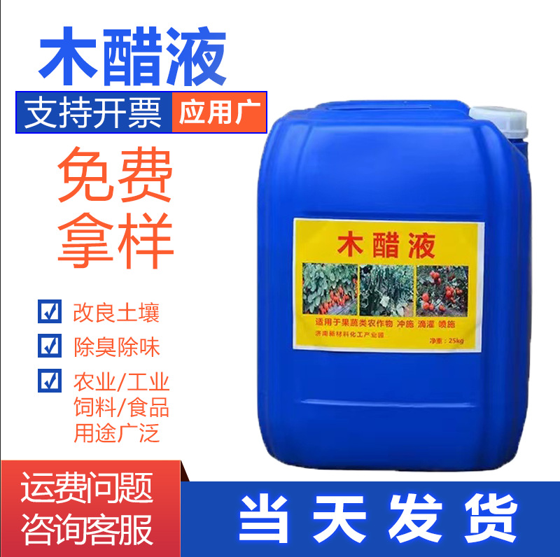 现货木醋液农业叶面肥木酢液水处理除臭竹醋液土壤改良批发木醋液