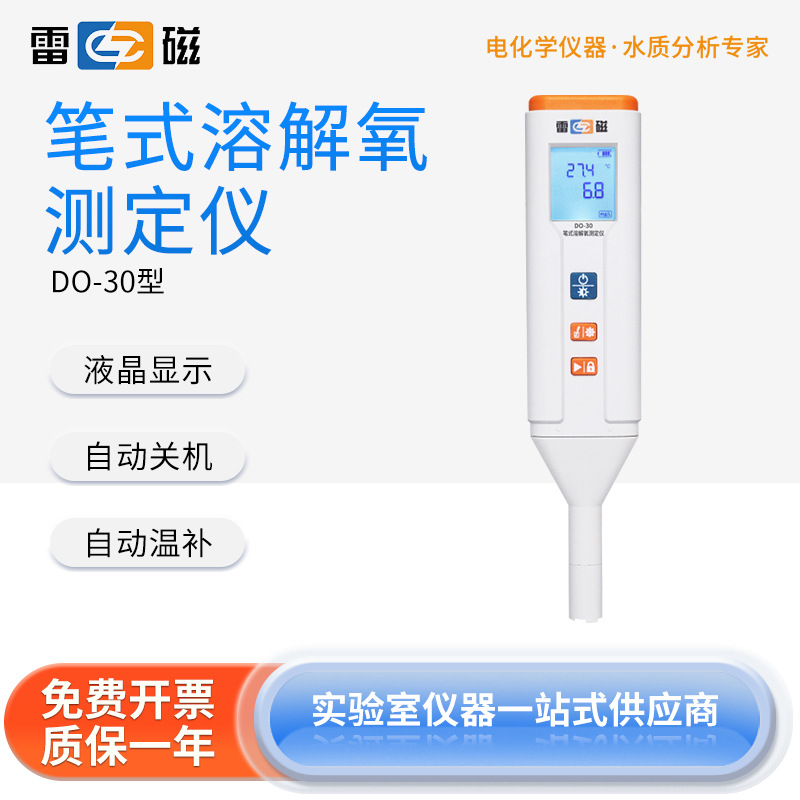 雷磁 笔式溶解氧测定仪ORP计笔试电导率仪酸碱测试笔水质检测笔