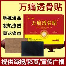 透骨贴跑江湖膏药贴筋骨贴万痛透骨贴夜市地推关节贴膏老黑膏药贴