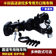 专用于丰田普拉多4000拖车钩杠霸道2700流氓钩FJ150拖车方口底座