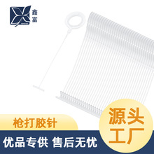 塑料针句号勾吊牌绳粗胶针商标绳子批发衣服吊牌家纺枪针胶钉服装