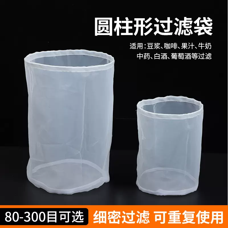 豆浆咖啡尼龙过滤袋圆筒形80-300目果汁中药过滤网袋外贸现货批发