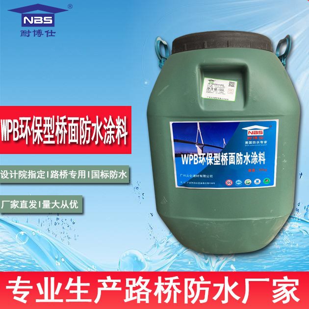 耐博仕 WPB环保型桥面防水涂料 道桥用溶剂性沥青基涂料