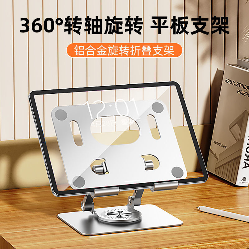 Tablet PC Stand Aluminum Alloy Rotating Desktop Lifting Folding Stand Live Online Class Drama Stand Recruiting Agent