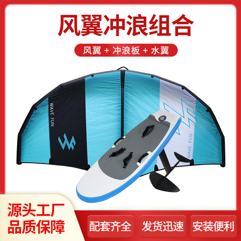 Cross-border sup surfing hydrofoil inflatable wing unpowered standing paddle wing three-piece water skateboard suit