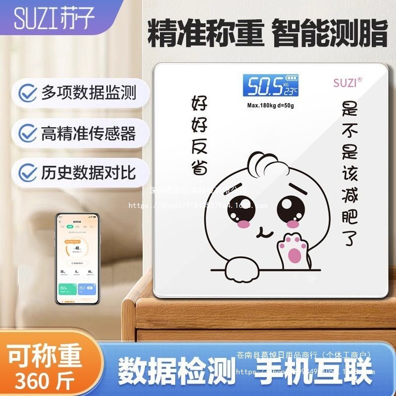 卡通智能家居体重秤学生充电高APP监测健康体脂秤默认项成人