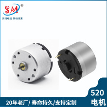 定制SM520宠物玩具直流有刷电机 洗脸机汽车加湿器振动电机3V12V