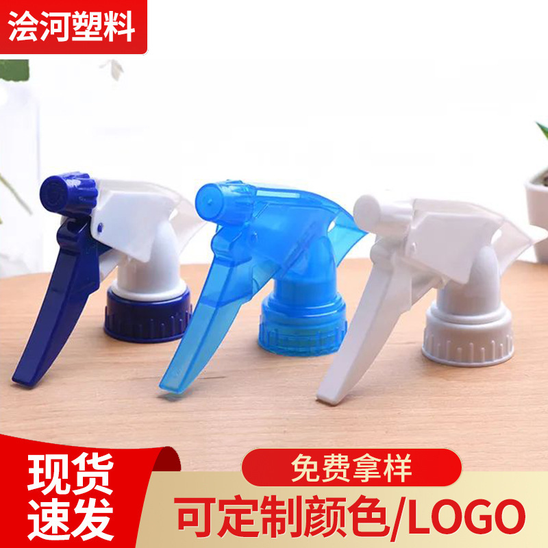 28口/400/410彩色PP塑料喷枪头 清洁剂消毒水A枪 手扣式浇花喷雾