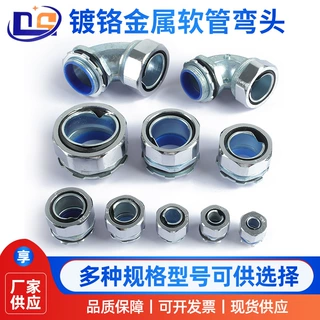 厂家包塑金属软管接头镀铬90度弯头波纹蛇皮管穿线管防水螺纹