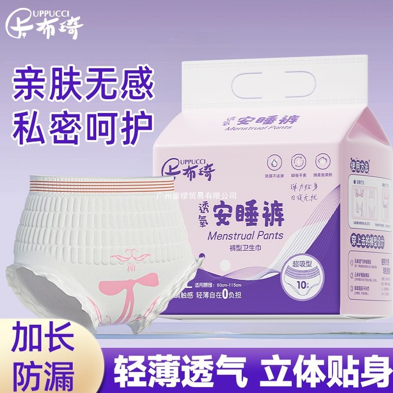 Maternity Anti-Leak Sleep Pants for Women, Menstrual Period Comfort Pants, Large Size Ultra-Thin Breathable Night Use Sanitary Napkin Pants