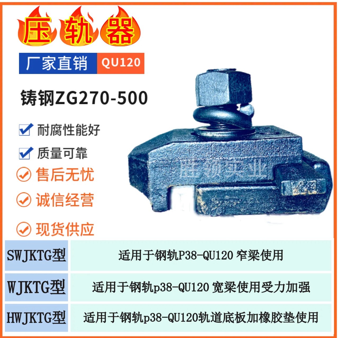 wjk压轨器 38-120钢轨固定件 紧固件压板 铸钢压板总成05G525