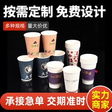 批发一次性加厚广告纸杯豆浆咖啡杯子加厚奶茶杯定 制可印LOGO