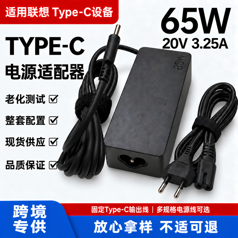 65W Lenovo Type-C PD laptop power adapter 20V3.25A charger compatible