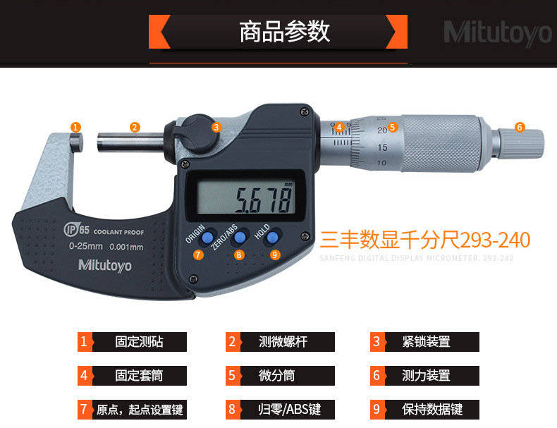 三豐mitutoyo數顯千分尺293-233-30
