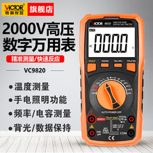 ʤ������VC9820��ѹ�������ñ�2000V���ý�ֱ����ѹ�������ܱ�
