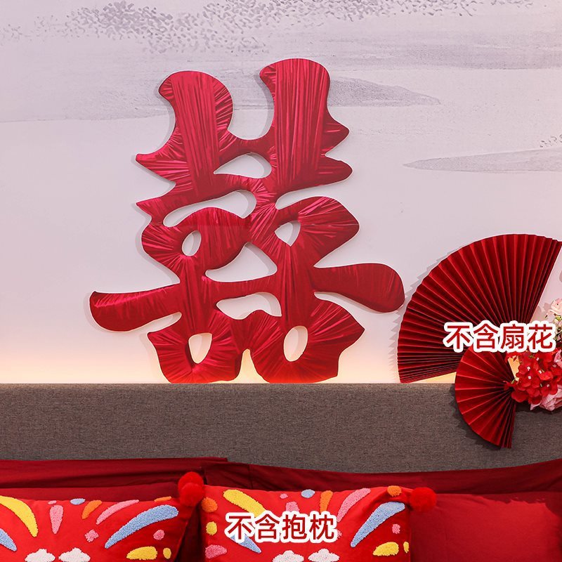 婚房布置套装结婚新房卧室床头红色喜字花簇装饰婚庆用品氛围2025|undefined