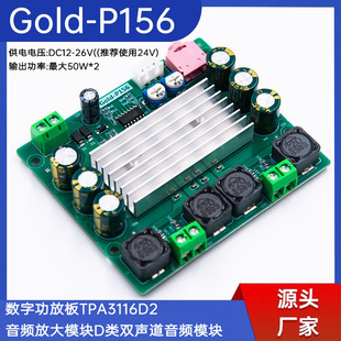 Digital Power Amplifier Board Tpa3116D2 Audio Amplification Class D 2*50W Two-Channel Audio Module Gold-P156