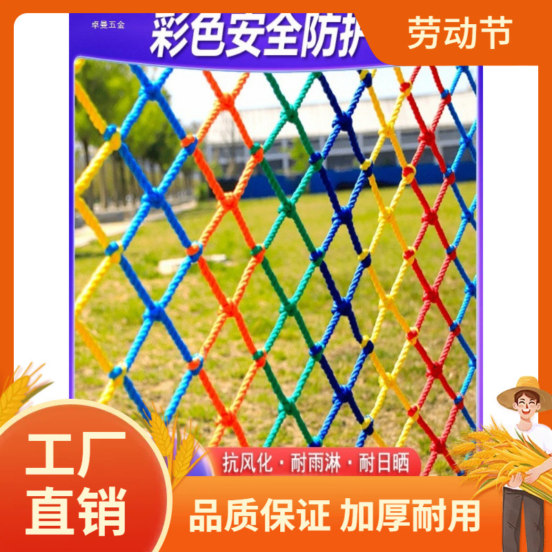 建筑安防护网尼龙绳网儿童彩色楼梯户外阳台防坠围栏网攀爬曼