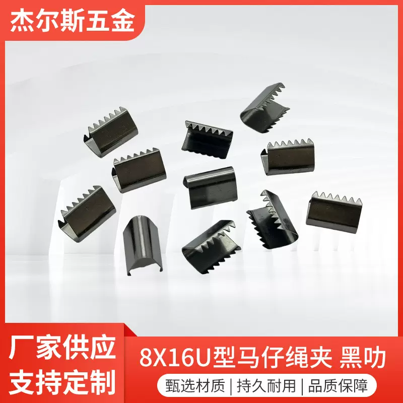 织带金属马仔尾夹8x16U型黑叻细齿服饰辅料挂绳diy铁质尾夹马仔扣