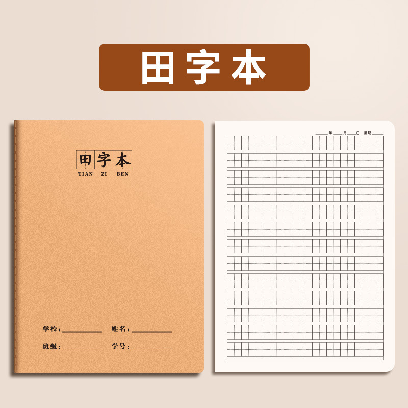 牛革紙の宿題帳、厚め16k、学生用、中国語、数学、英語の科目練習帳、ノート、卸売|undefined