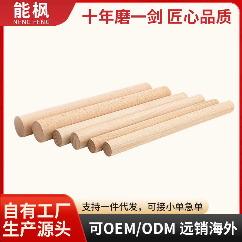 木质diy榉木圆木条 实心圆木棍圆棒细木棍装饰榉木条编织棉绳挂毯
