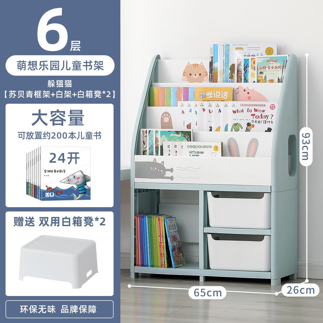 숨바꼭질 6 단 [4 단 책장 + 2 단 수납 선반, 수납 스툴 * 2]