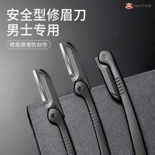 大嘴猴修眉刀男士专用新手安全型防刮伤神器套装专业修剪眉毛刀片