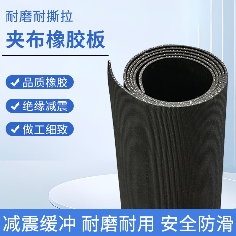 货车车厢减震耐压橡胶垫耐撕拉多层夹布橡胶板黑色耐老化防滑胶板