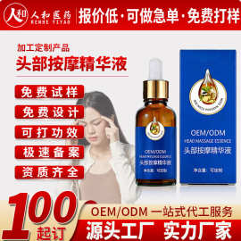 定制头部按摩精华液 头浴汤草本原液 头皮护理营养当归生姜头疗液