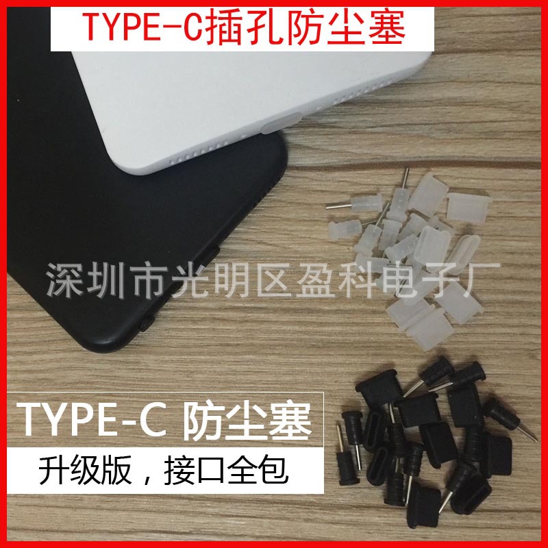 Type-c手机防尘塞 适用华为荣耀三星充电口防尘塞安卓苹果防尘盖