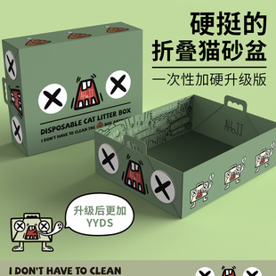 Folding Disposable Cat Litter Box Number Cat Toilet Waterproof and Hardened Temporary Out-And-Out Foster Care Hospital Cheng Xichen
