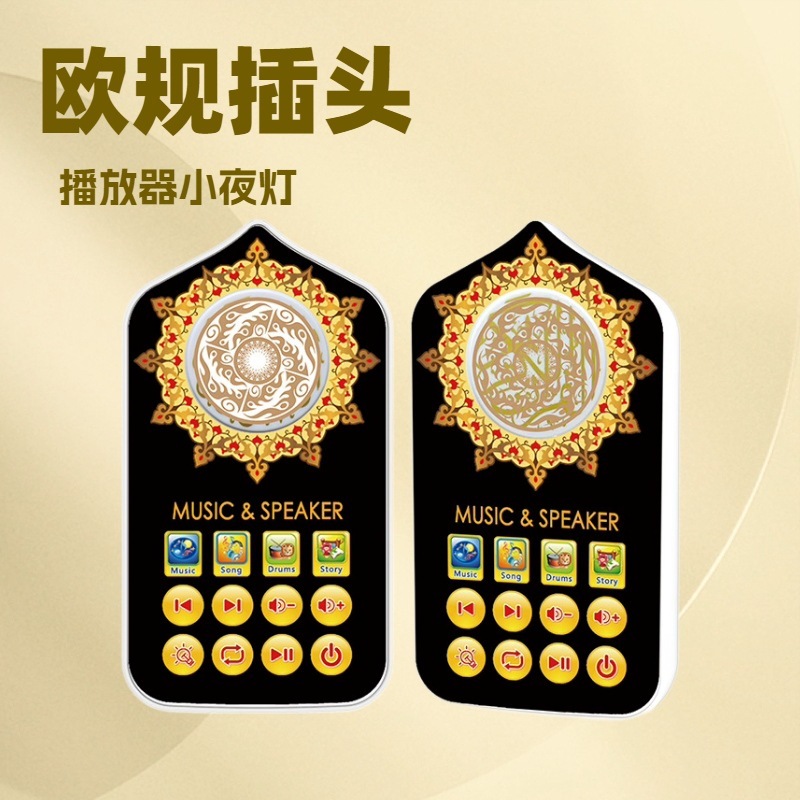新款跨境外贸EU欧规法国插头音乐播放器批发光迷你夜灯插电音响|undefined