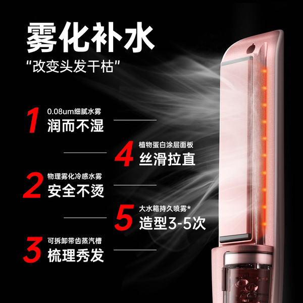 Cold mist steam straight plate clip