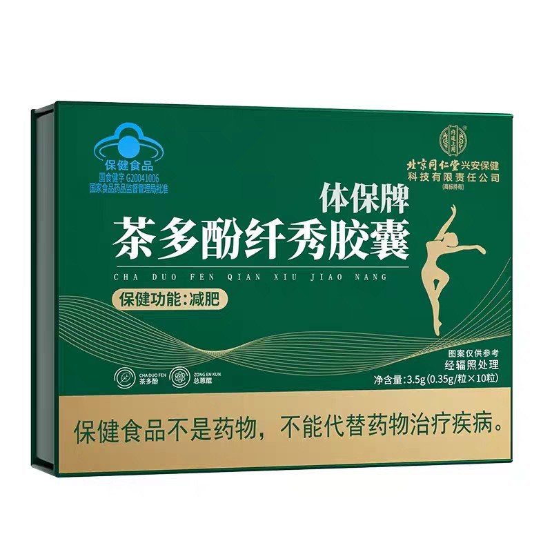 北京同仁堂茶多酚纤秀胶囊体保牌减肥诺瑞特牌月牙儿胶囊男女士|undefined