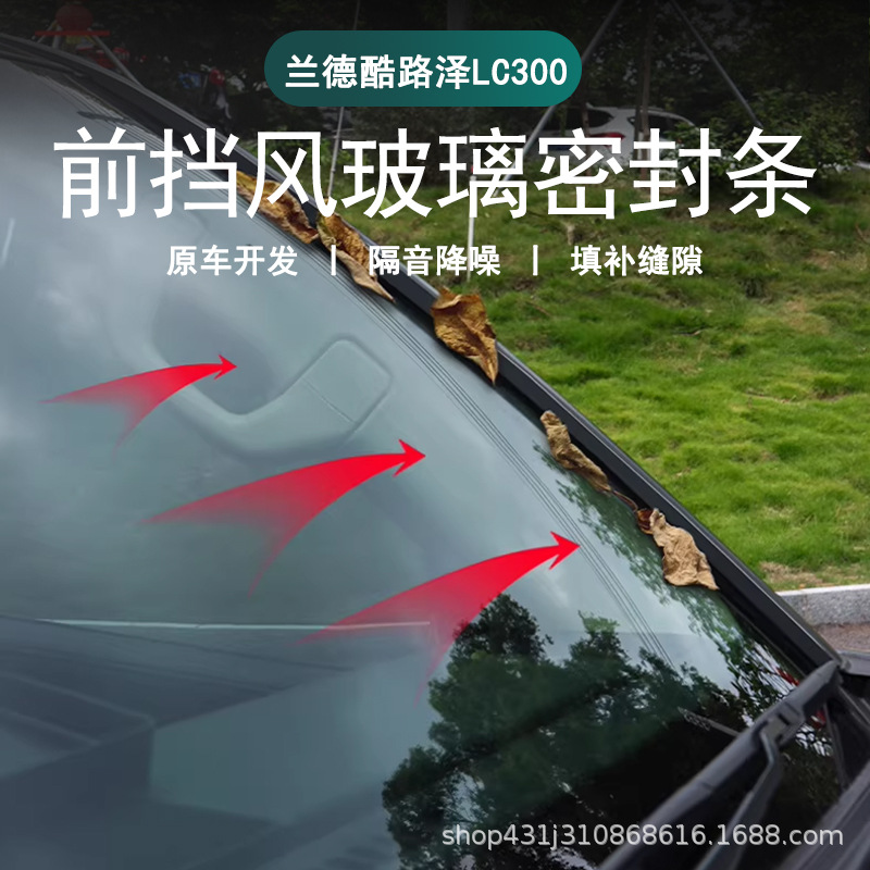 Suitable for Toyota Land Cruiser A-pillar soundproofing strip LC300 front windshield noise reduction sealing strip modification accessories