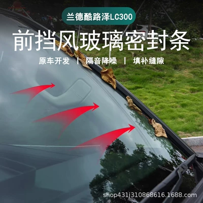 Vehicle Sealing Strip A-pillar soundproofing strip LC300 front