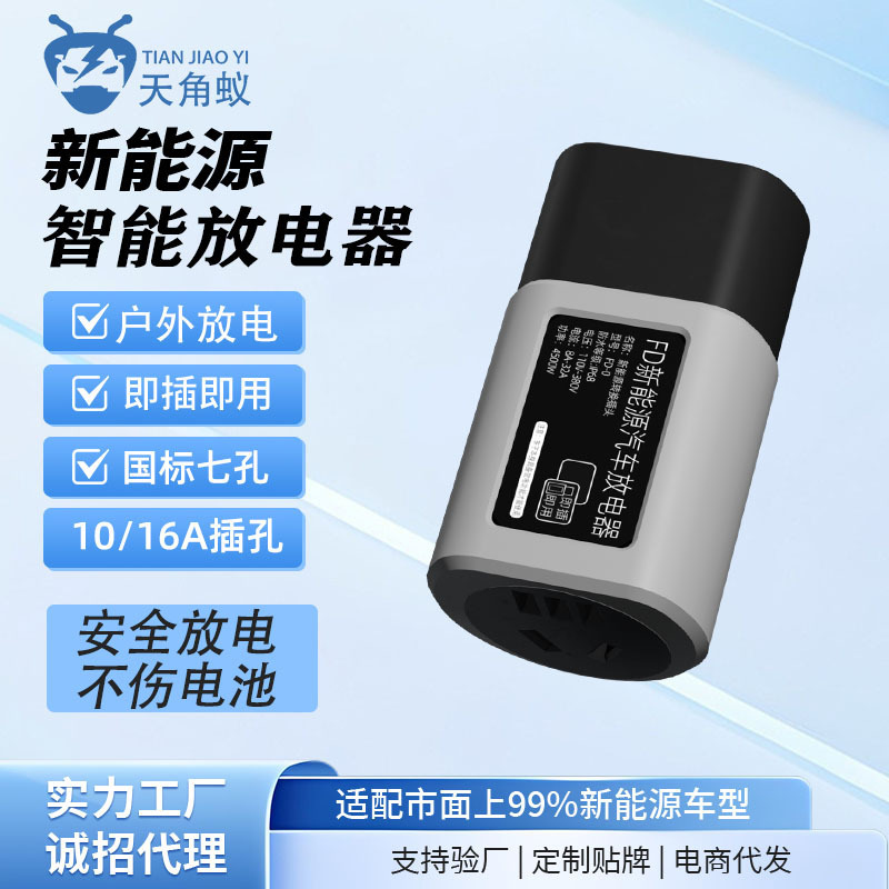 Discharge Gun for Electric Vehicles, Power Conversion Adapter for External Power Supply, Outdoor Camping Electrical Outlet Gadget