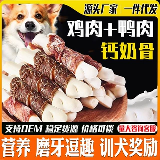 鸡鸭肉钙奶骨宠物零食猫狗高钙磨牙营养逗趣大中小型通用训犬奖励