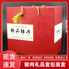 高档猪肉包装盒猪蹄礼品盒黑猪肉礼盒肘子空盒子现货批发