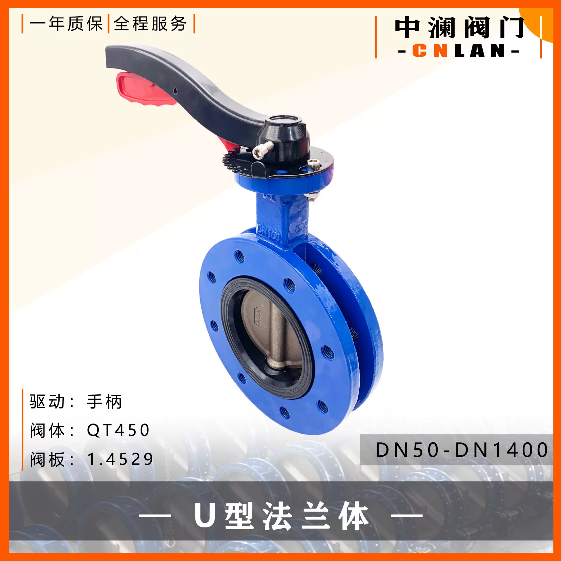 U型法兰蝶阀 UD41X-16Q 黑红铝手柄 单向常压 2507板 衬胶蝶式