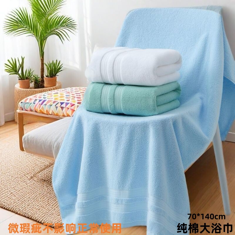 High-quality, slightly flawed, pure cotton, thickened large bath towel for men and women, second-grade stock wholesale clearance