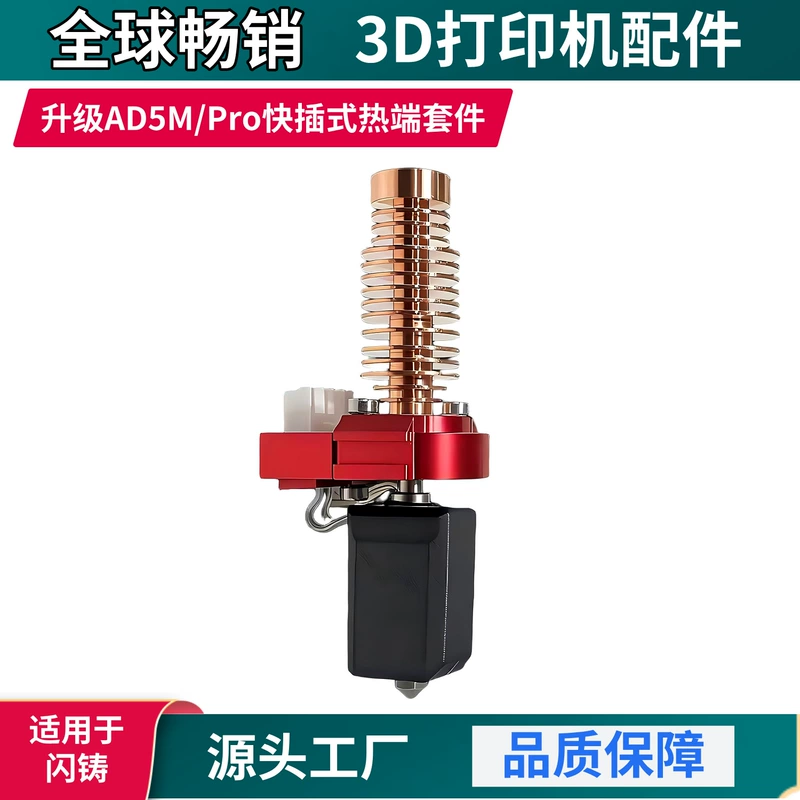 Хотэнд для 3D-принтера Flashforge AD5M быстроразъёмный съёмное сопло
