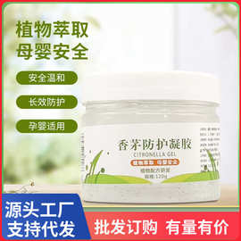 植物香茅婴儿非蚊香液驱蚊凝胶神器室内香茅植物防蚊虫凝胶香薰膏