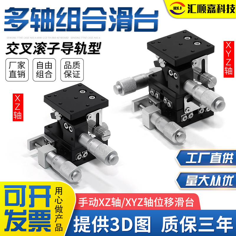 厂家直销精密多轴组合微调滑台XYZ轴光学手动位移平台升降微调架