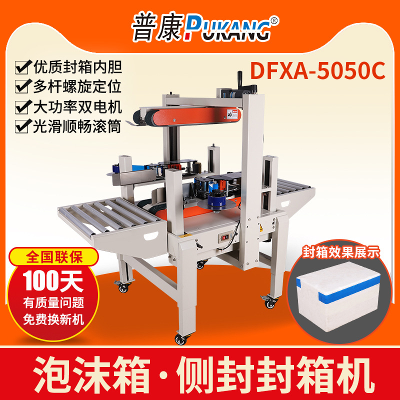 普康FXC-5050C侧封全自动打包机快递包装机纸箱封口机打包神器